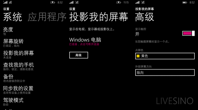 Windows Phone 8.1 投影我的屏幕使用教程