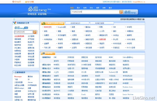 必应导航 Bing135 – MSN 中国的导航类网站