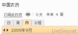 为 Windows Live Calendar 添加中国农历及节假日日历