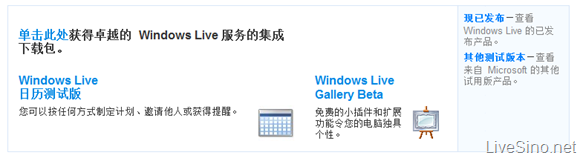 Windows Live Calendar beta 已经出现在 Betas 页面中
