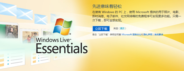 Windows Live Essentials 2011 正式版发布，已提供下载