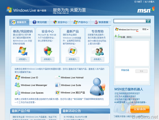 新版 Windows Live 客户服务站点上线