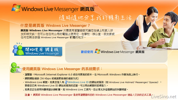 台湾推出 Windows Live Messenger 网页版