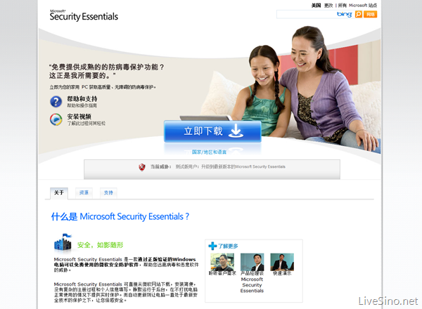 Microsoft Security Essentials 中文版发布，附官方漫画