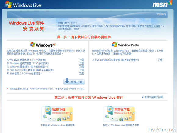 Windows Live Wave2 套件安装包下载