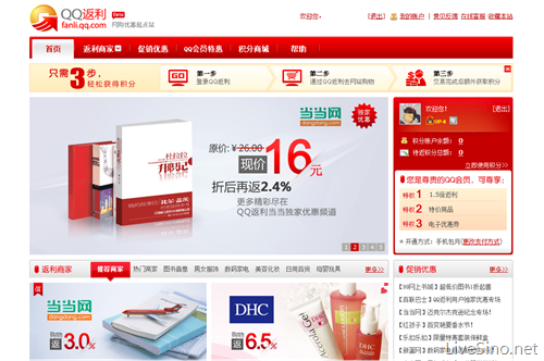腾讯推出网购返利服务 QQ 返利