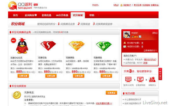 腾讯推出网购返利服务 QQ 返利，附体验