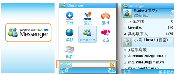 MSN 中国发布手机 MSN 6.5 版