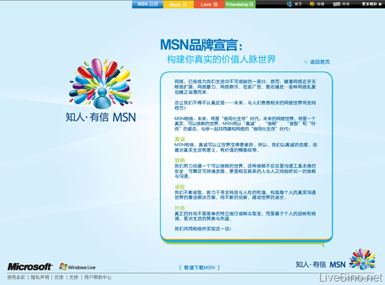 MSN 中国的品牌战略？知人.有信 MSN