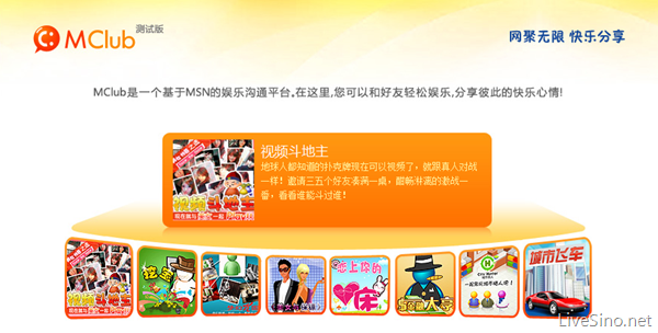 MSN 中国推出 MClub - 基于 Messenger 的 SNS 平台