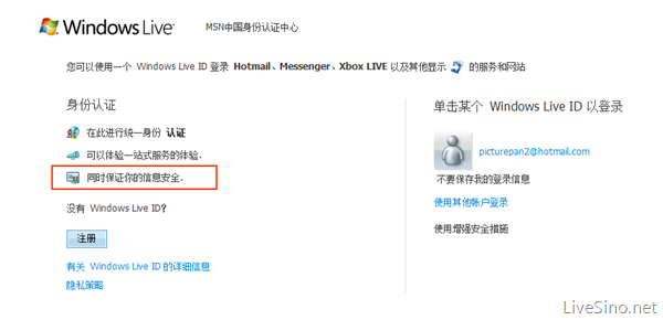 MSN 中国身份认证中心，即 MSN 中国服务登录页面更新
