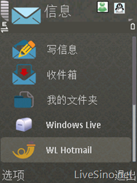 手机 MSN V5.5 正式版体验
