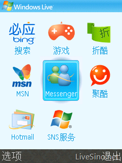 手机 MSN V6 新版体验 - 主界面