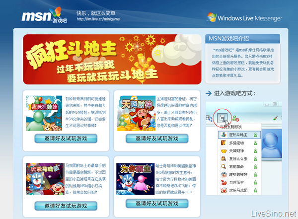 MSN 游戏吧 - Windows Live Messenger 新游戏门户