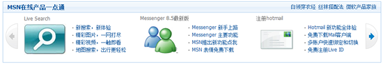 MSN 中文网新首页上线，MSN UK 出现 Office 2007 风格