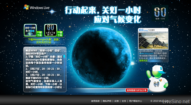 MSN 中国“地球一小时”关灯行动