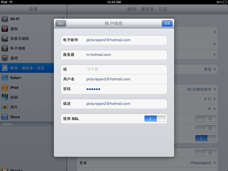 Hotmail Exchange ActiveSync 体验之 iPad 篇