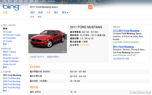 微软推出必应汽车（Bing Autos）搜索