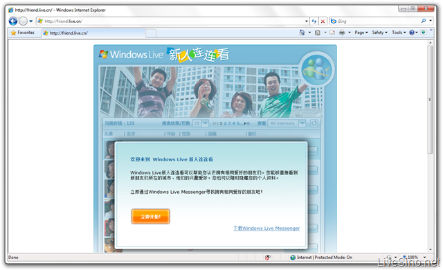 MSN 中国本地化服务: 新人连连看