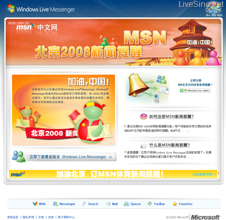 MSN 北京 2008 新闻提醒服务