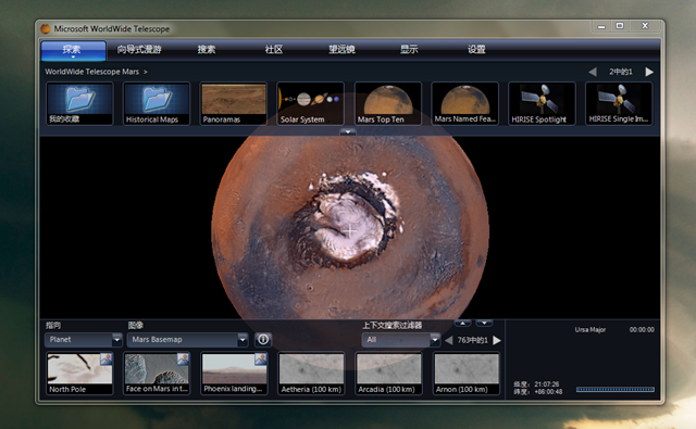 微软 WorldWide Telescope 与 NASA 合作发布火星图像