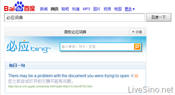 MSN 中国发布必应词典桌面版，及百度应用