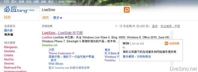 必应 Bing 中国“海外版”已整合必应词典
