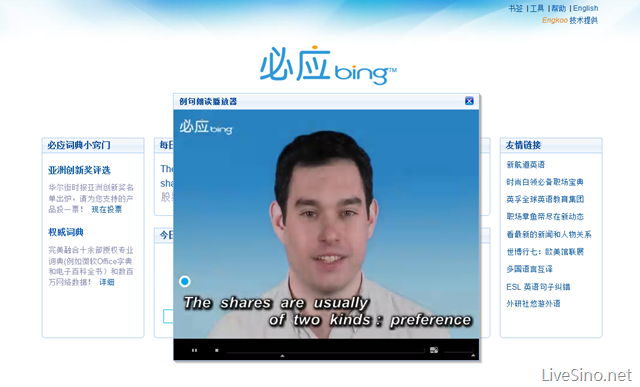 英库 Engkoo 正式更名为必应词典，增加例句朗读视频功能