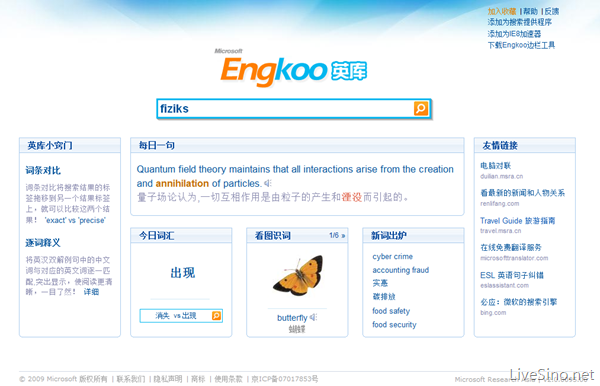 微软发布英语学习引擎 - 英库 Engkoo