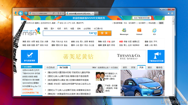 MSN 中文网大改版，详细介绍