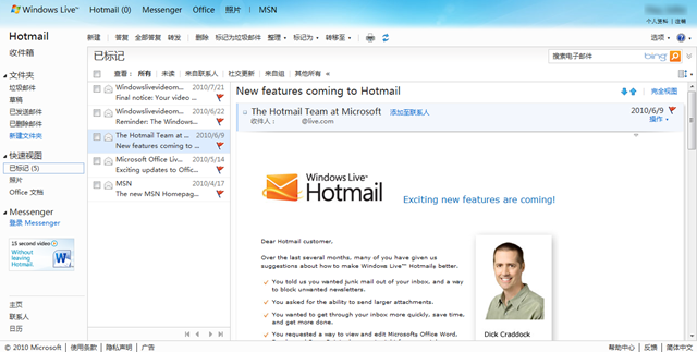 Hotmail Wave 4 升级？并不尽如人意