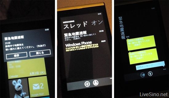 富士通 IS12T Windows Phone 手机自带紧急地震速报功能