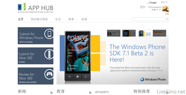 App Hub 重大更新，芒果应用于 8 月接受提交