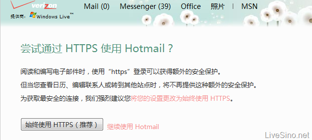 Hotmail 全局 HTTPS 加密发布