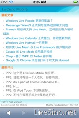 LiveSino Mobile 新主题 Codename H 界面截图