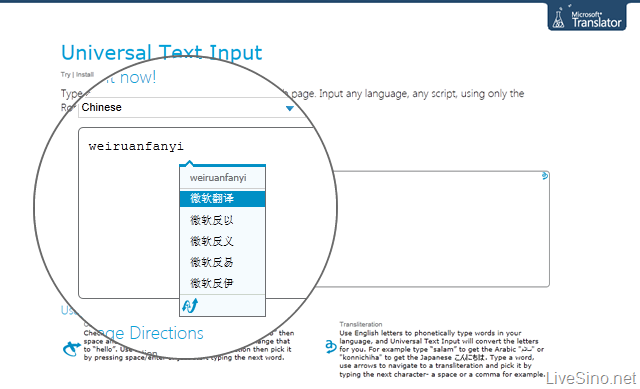 Microsoft Translator 实验室推出 Universal Text Input 云输入法