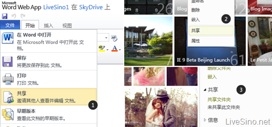 SkyDrive 新分享功能的背后：更灵活、更简化