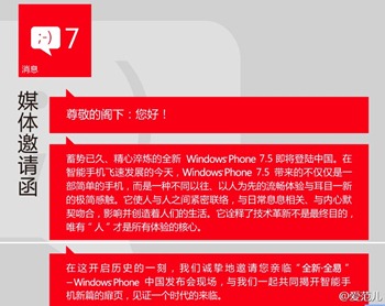 微软中国 3 月 21 日召开 Windows Phone 7.5 中国发布会