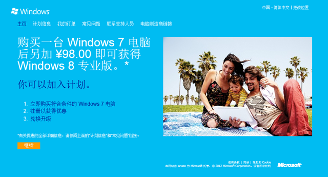 98 元 Windows 8 Pro 升级优惠计划开放注册