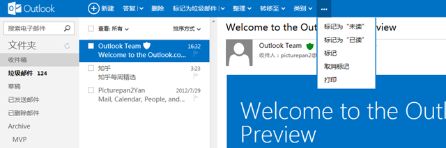 Hotmail 继任者 Outlook.com 预览体验