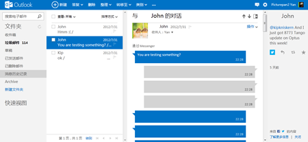 Outlook.com 支持在线保存 Messenger 聊天记录