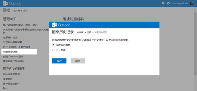 今秋 Outlook.com 消息历史文件夹将被删除