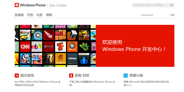 新 Windows Phone 开发中心上线；应用内购买仅支持 WP8