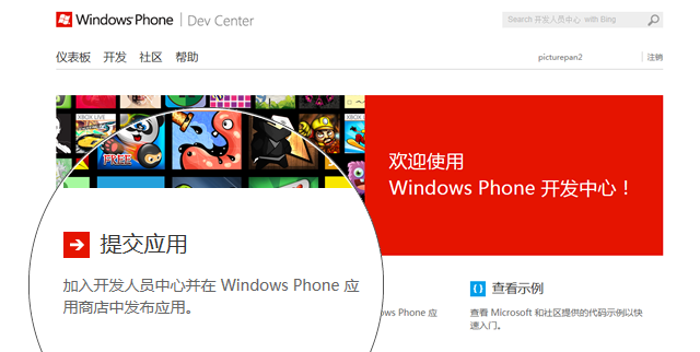 多处证明 Windows Phone 商城将更名为商店，更多改名进行中
