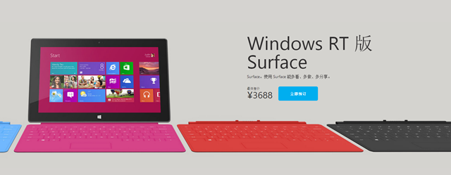 微软正式宣布 Surface RT 首发国家和价格、配件