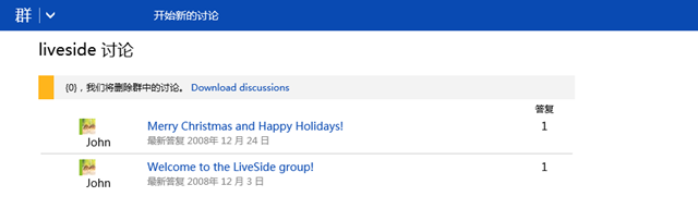 微软将关闭 Windows Live Groups 群内讨论功能