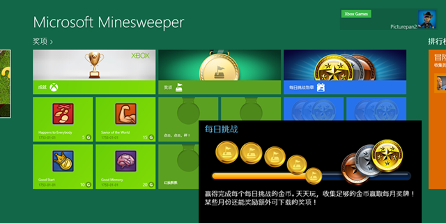 微软 Windows 8 四款 Xbox 游戏更新，增加每日挑战、新奖项和 Xbox 游戏整合