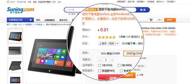 多个国家 Surface RT 499 美元款售罄；中国区苏宁乌龙 0.01 元购机