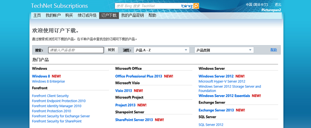 Office 2013 已经可以通过 MSDN 和 TechNet 订阅下载