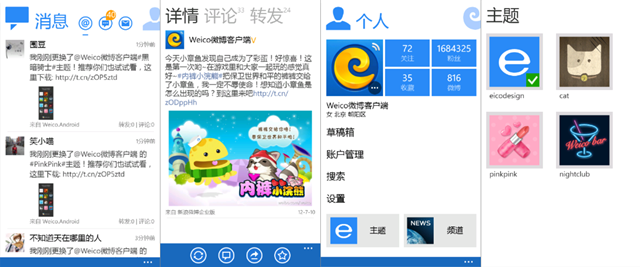 新浪微博客户端 Weico for Windows Phone 发布